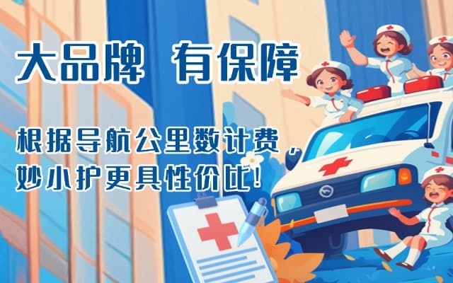 忻城救护车转运